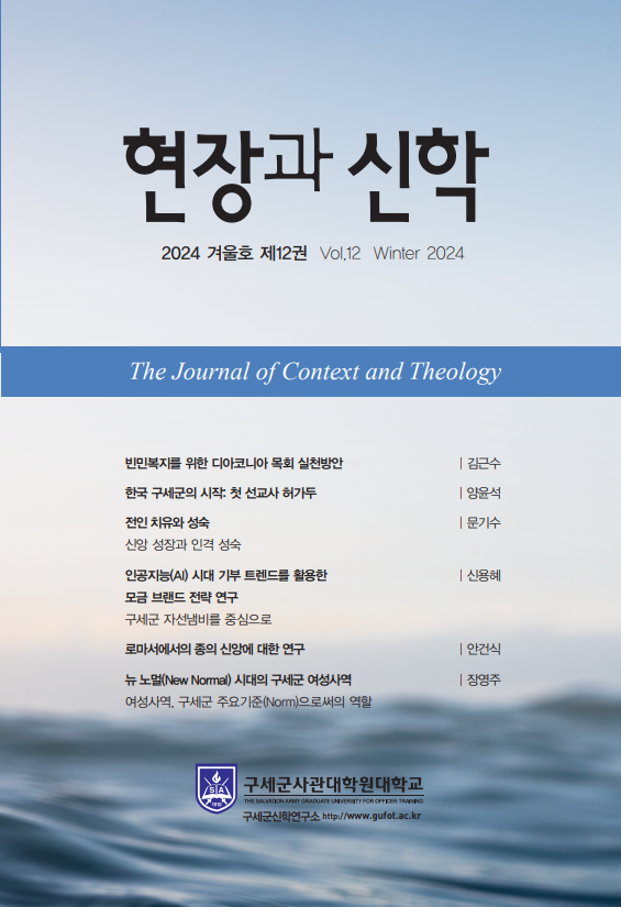 현장과 신학 24 겨울호